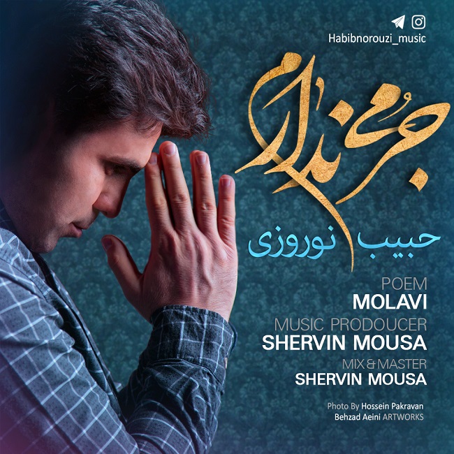 دانلود آهنگ جرمی ندارم